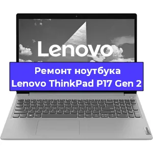 Замена hdd на ssd на ноутбуке Lenovo ThinkPad P17 Gen 2 в Красноярске